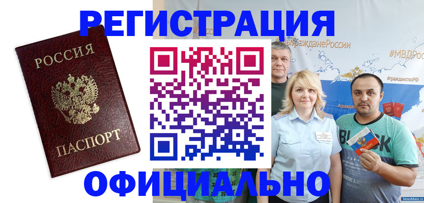 прописка для работы в Полевском